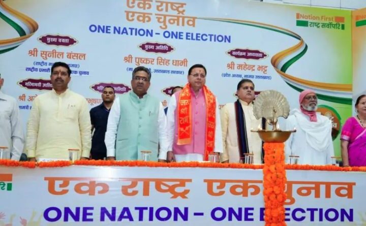 “एक राष्ट्र-एक चुनाव देशहित में क्रांतिकारी कदम है” — सीएम धामी