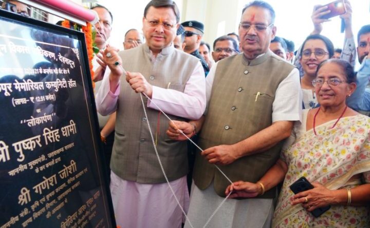 मुख्यमंत्री पुष्कर सिंह धामी ने हरबंश कपूर मेमोरियल कम्युनिटी हॉल का किया उद्घाटन
