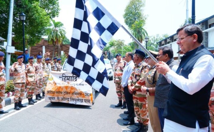 सीएम धामी ने हिमाद्री ट्रैकिंग अभियान-2025 को हरी झंडी दिखाकर किया रवाना
