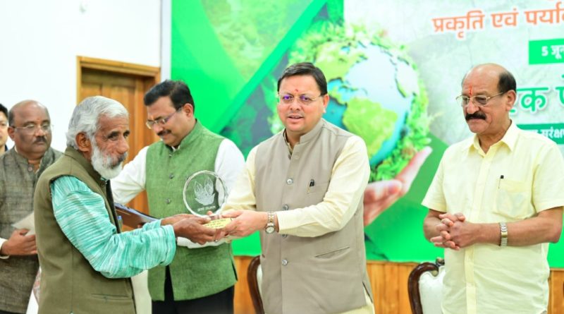 मुख्यमंत्री धामी ने पर्यावरण संरक्षण में योगदान देने वालों को किया सम्मानित
