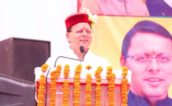 ‘विकल्प रहित संकल्प’ के साथ हर वादा पूरा कर रही सरकार- सीएम धामी