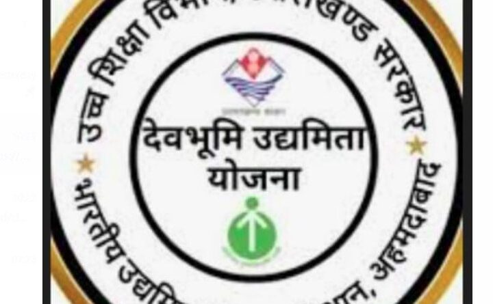 देवभूमि उद्यमिता योजना से युवा बन रहे सफल उद्यमी